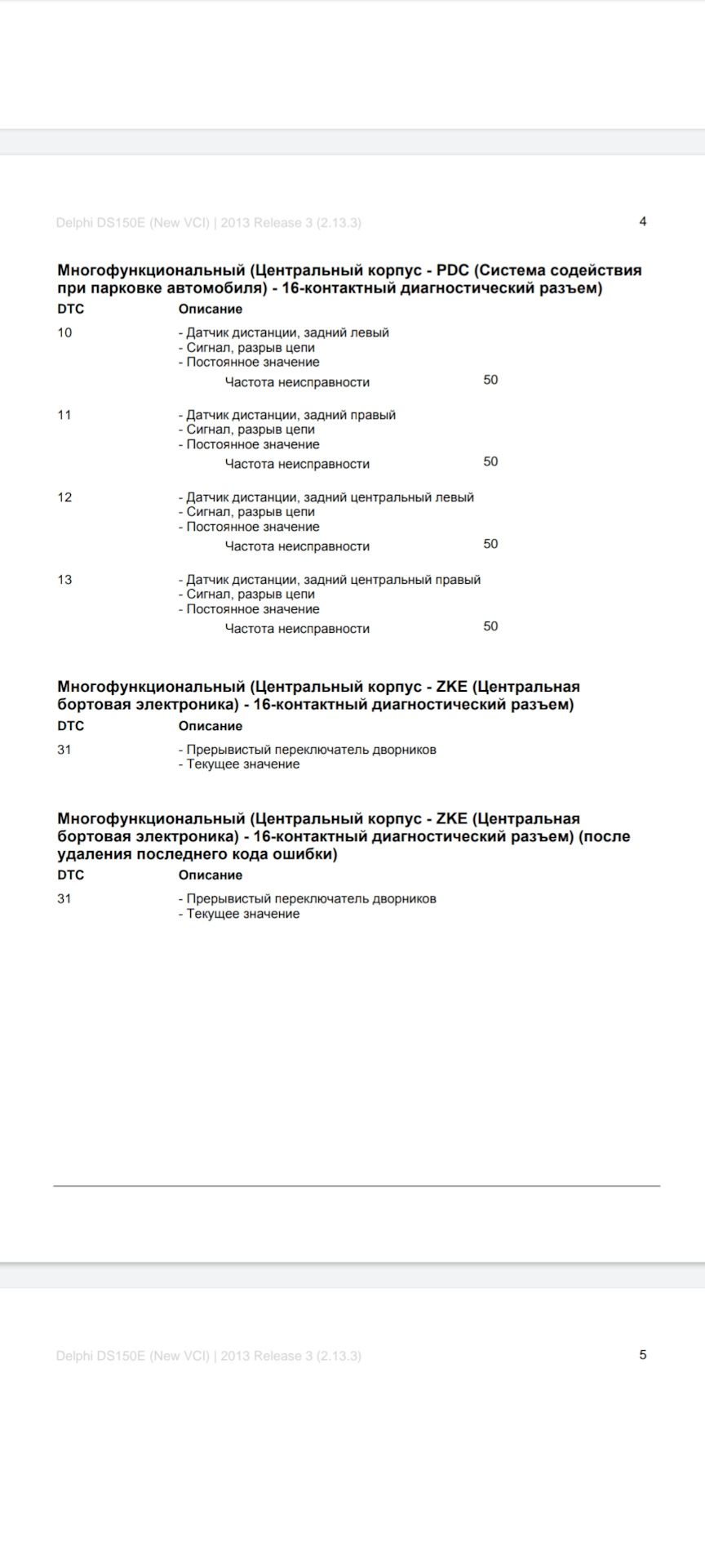 Диагностика delphi — BMW 3 series (E46), 1,8 л, 2000 года | электроника ...