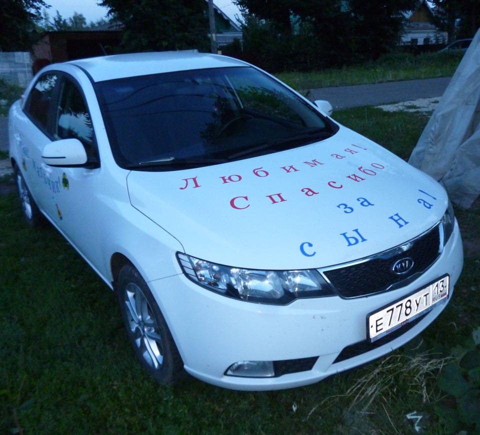 Выписка из род дома — KIA Cerato (2G), 1,6 л, 2011 года | встреча | DRIVE2