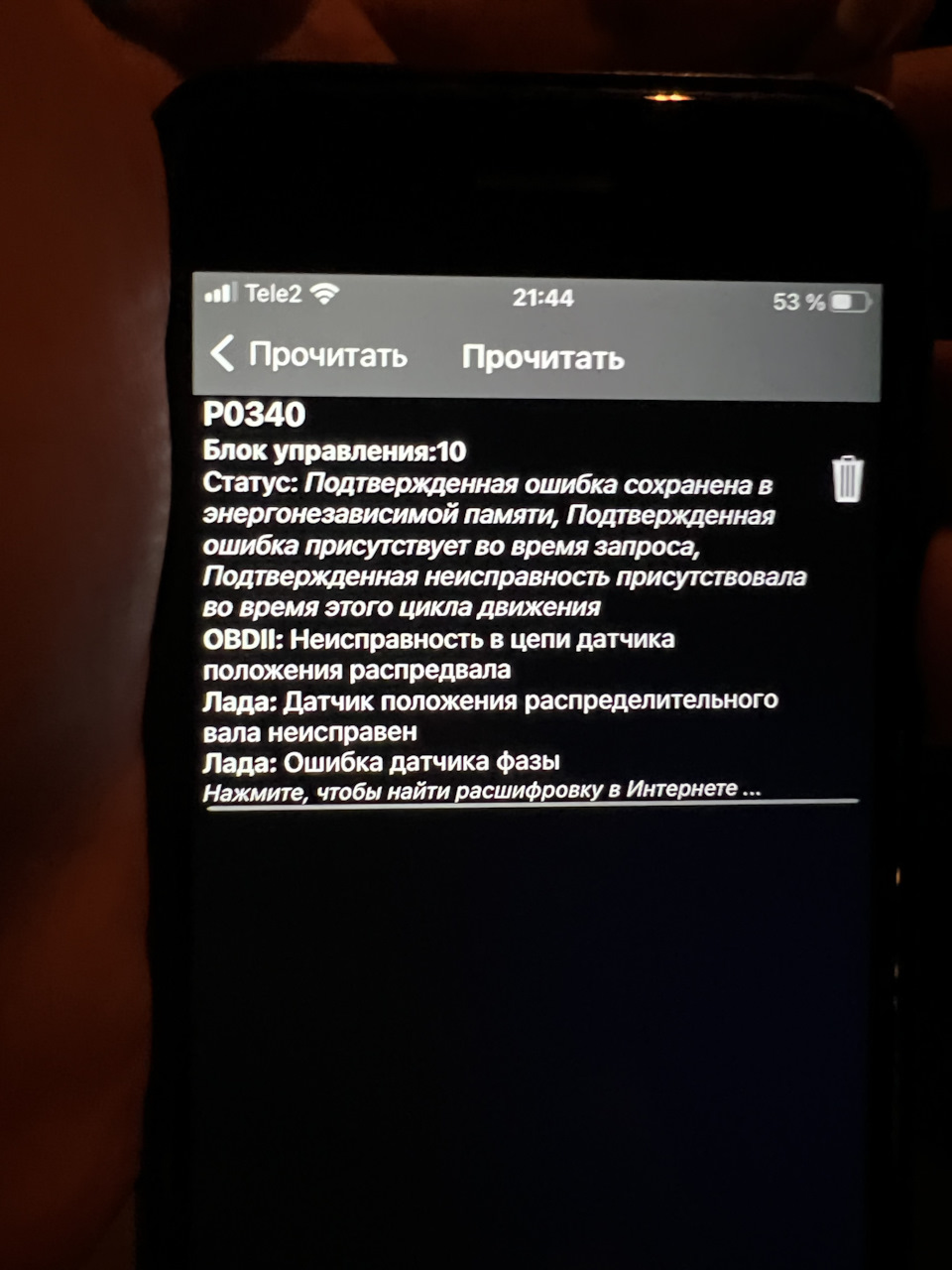 P0340. Датчик положения распределительного вала неисправен — Lada 21102 ...