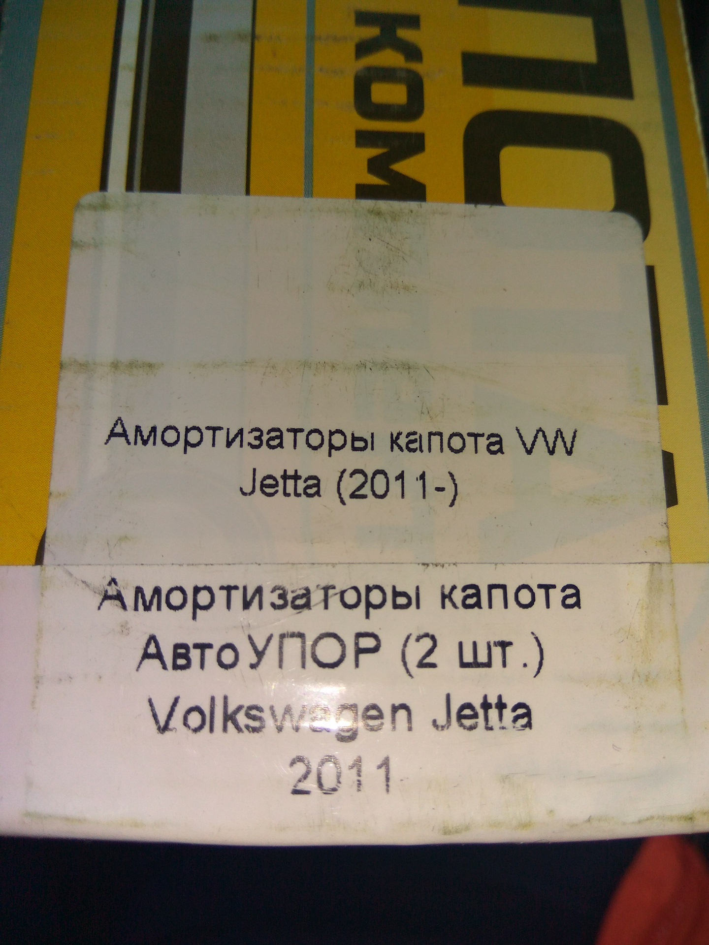 Упоры для капота — DRIVE2