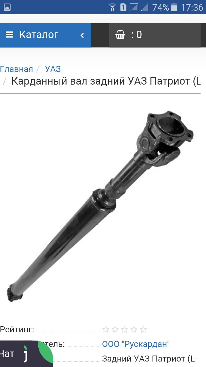 Прямой кардан — УАЗ Patriot, 2,7 л, 2007 года | стайлинг | DRIVE2