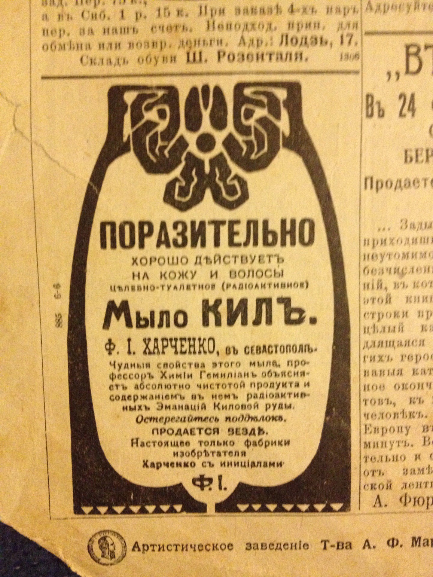 Поразительно хорошо. Реклама 1913. Радиоактивное мыло кил.