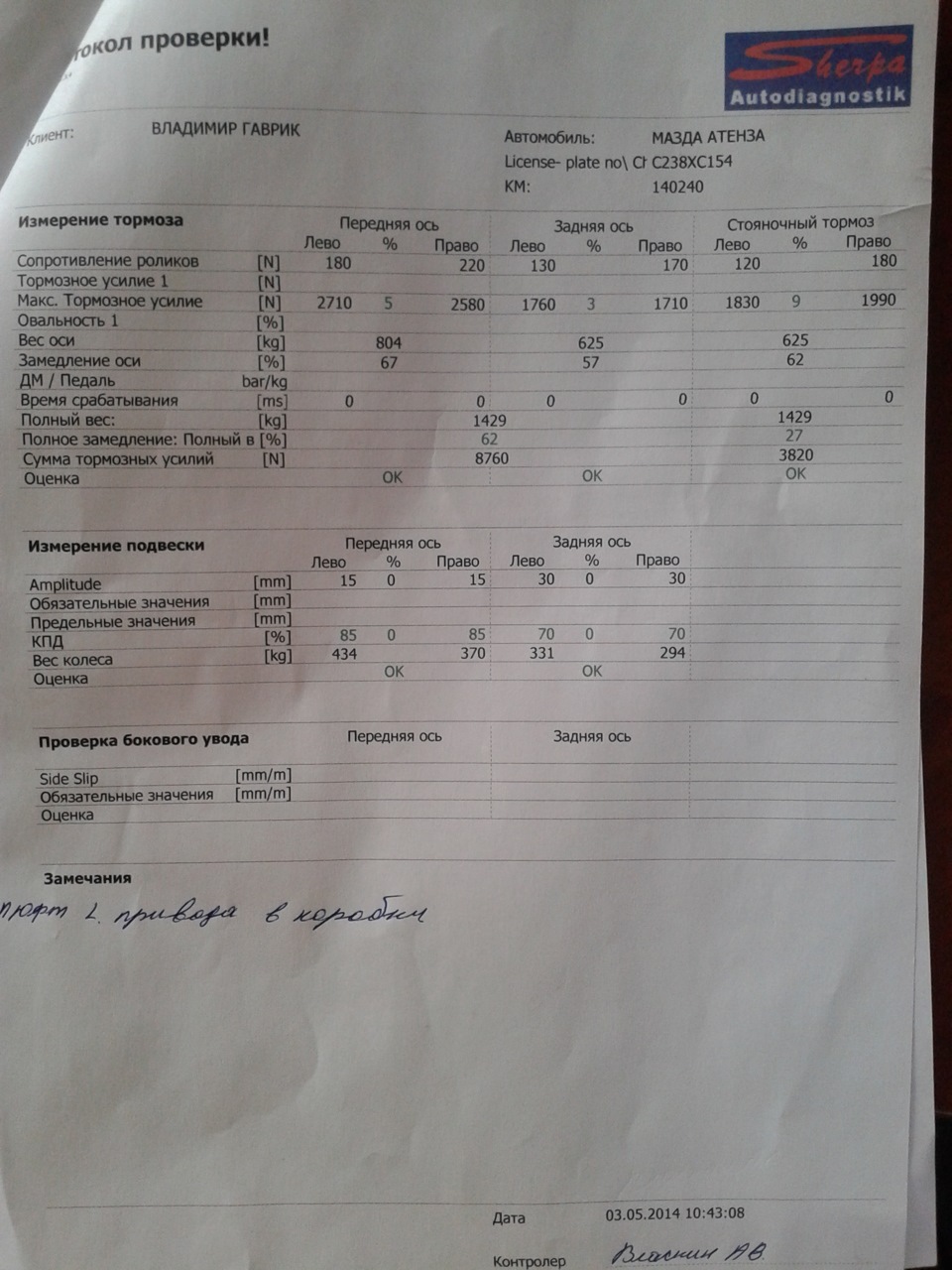 Мифический стук в передней подвеске — Вибростенд. — Mazda Atenza (1G ...