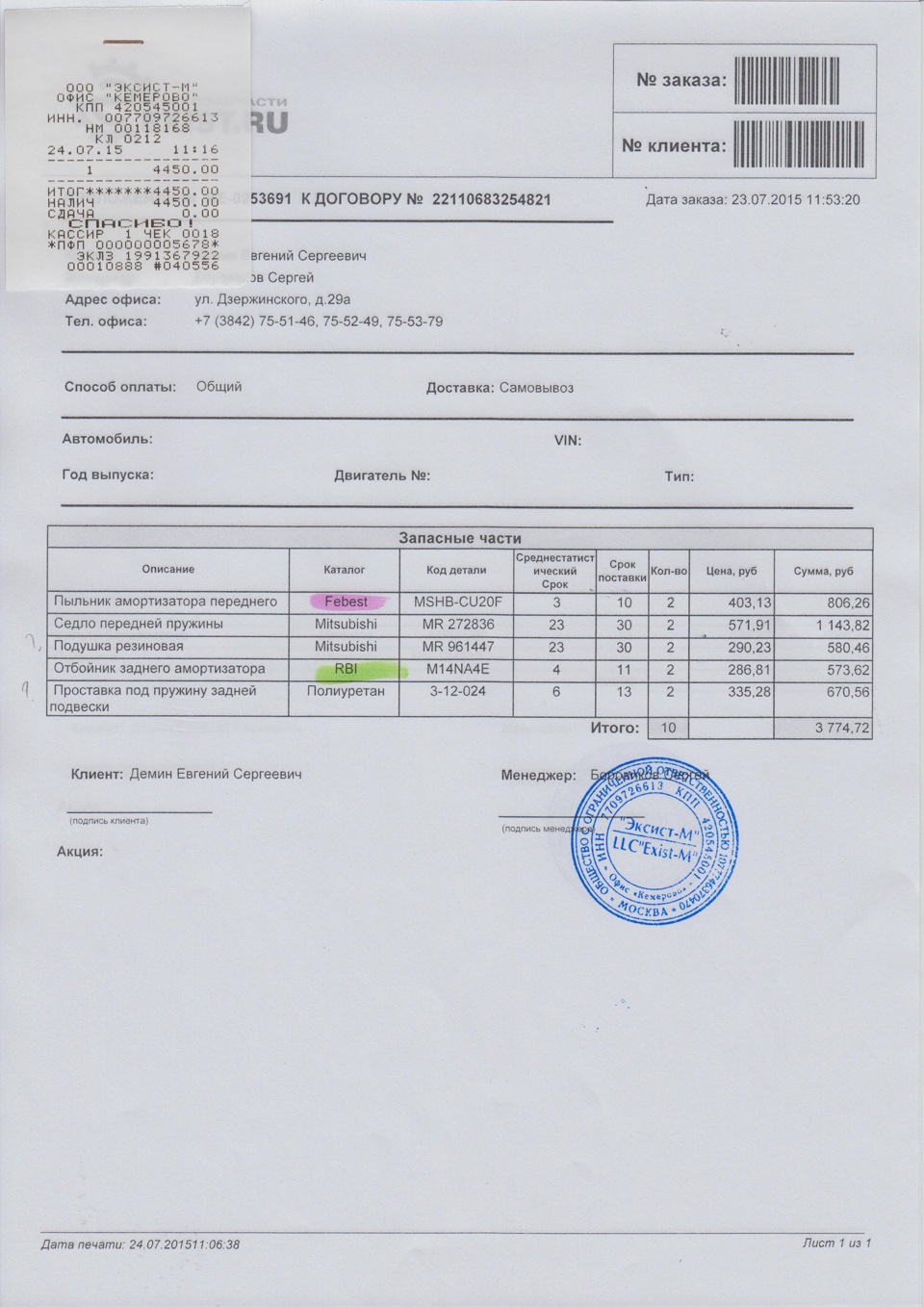 ТО подвески — Дурак! поменял рабочее на новое — СТО причинило ущерб авто —  Mitsubishi Grandis, 2,4 л, 2004 года | плановое ТО | DRIVE2