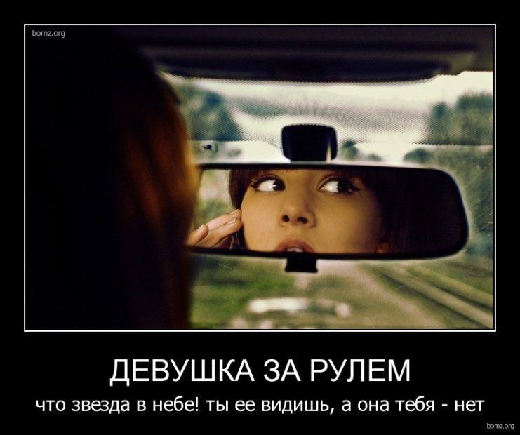 Девушка за рулем мем