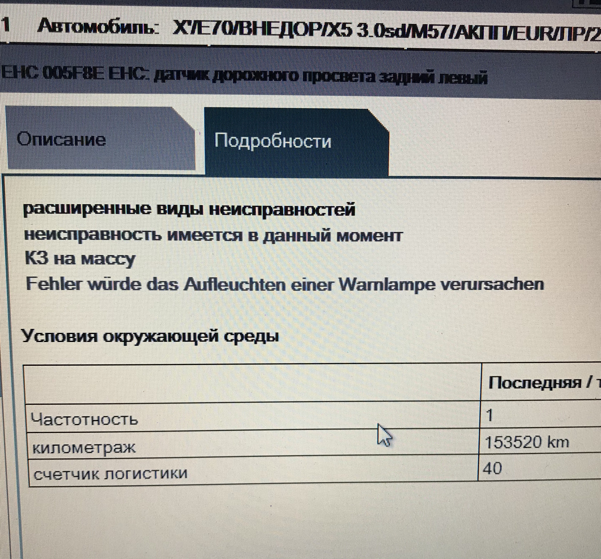 Ошибка контроля