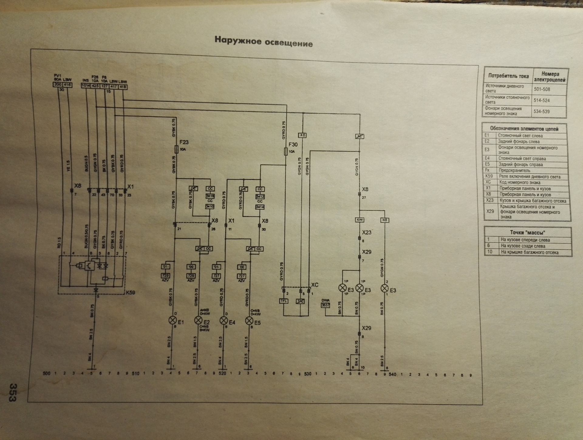 Схема электропроводки опель. KIVSOUND Omega схема электрическая. Схему регулятора света на Опель Омега 90 года. Opel Omega "490см бизнес-класса" схема электрооборудования. Opel Omega наружнее освещение описание.