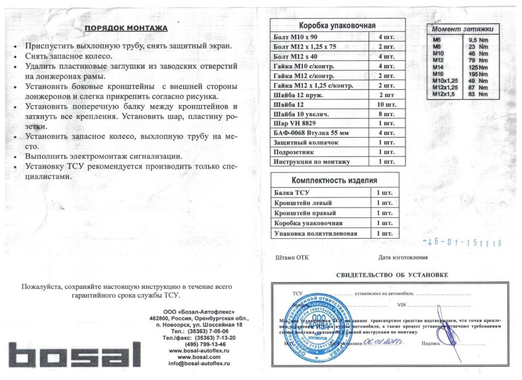 Нужно ли регистрировать фаркоп для легкового автомобиля в гибдд в 2021