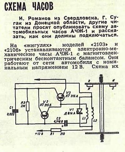 Схема будильника слава