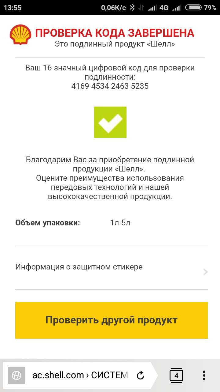 Замена масла (+ проверка на подлинность масла шелл) — Lada Ларгус, 2014 ...