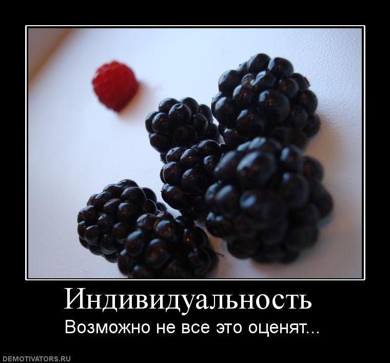 цитаты про индивидуальность