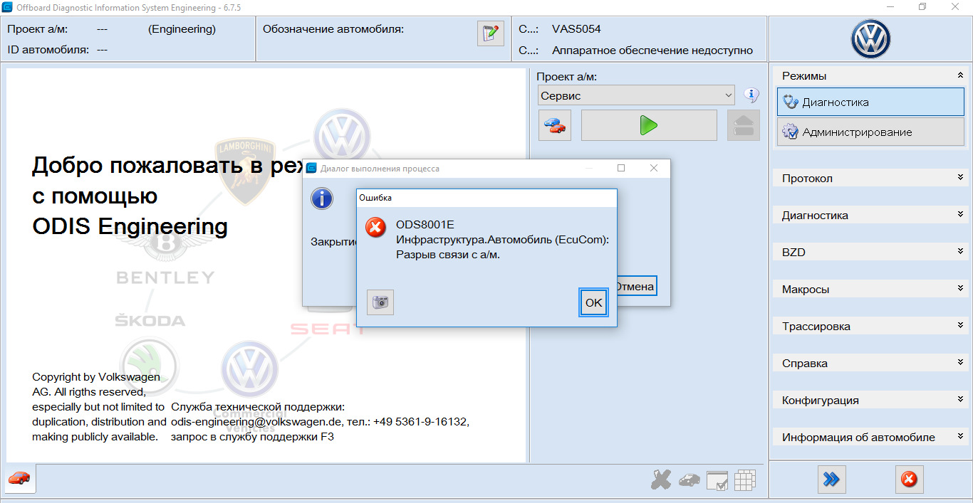 Odis engineering 12.2. Ods2508f ошибка ODIS. ODIS ошибки. Ods6501e ошибка ODIS. Одис ИНЖИНИРИНГ.