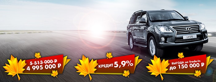 Привлекательные условия на Lexus LX 570 в Лексус-Ясенево — Лексус ...