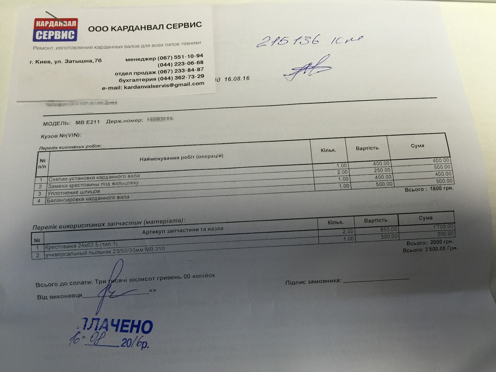 Люфт переднего кардана — Mercedes-Benz E-class (W211), 3,2 л, 2004 года ...