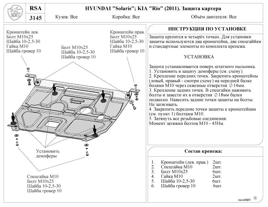 На первом же плановом ТО установил защиту картера — Hyundai Solaris, 1 ...