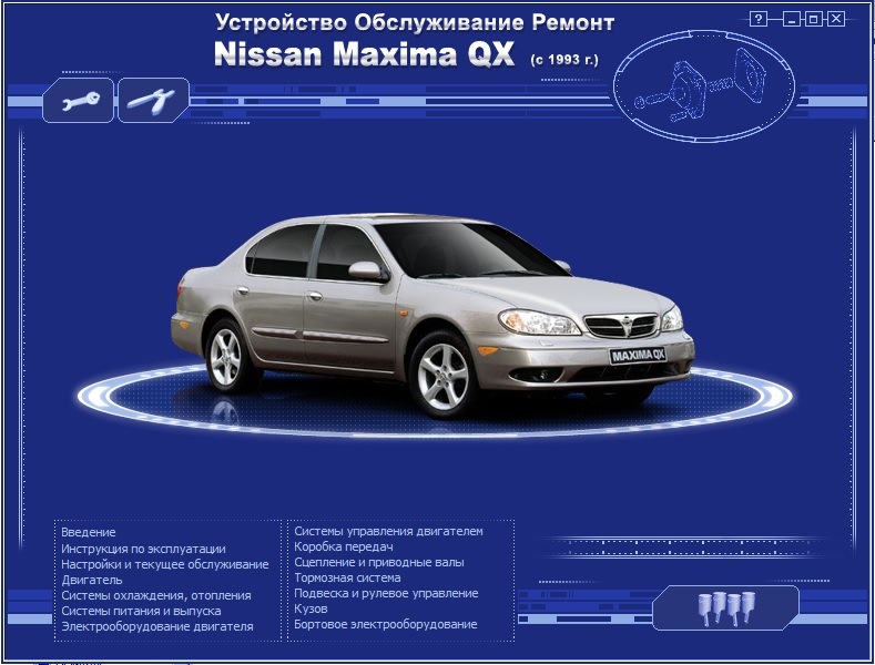 Руководство пользователя NISSAN MAXIMA A32