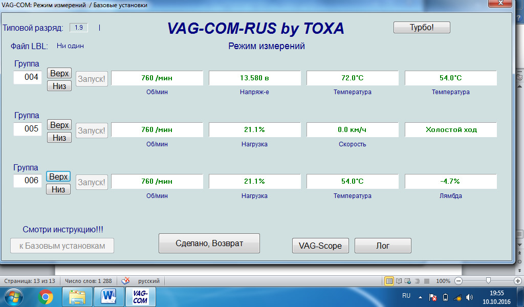 Ооо в е г. VAG com. Каналы VAG com. Измеряемые величины VCDS. VAG com 17 блок группы измерений.