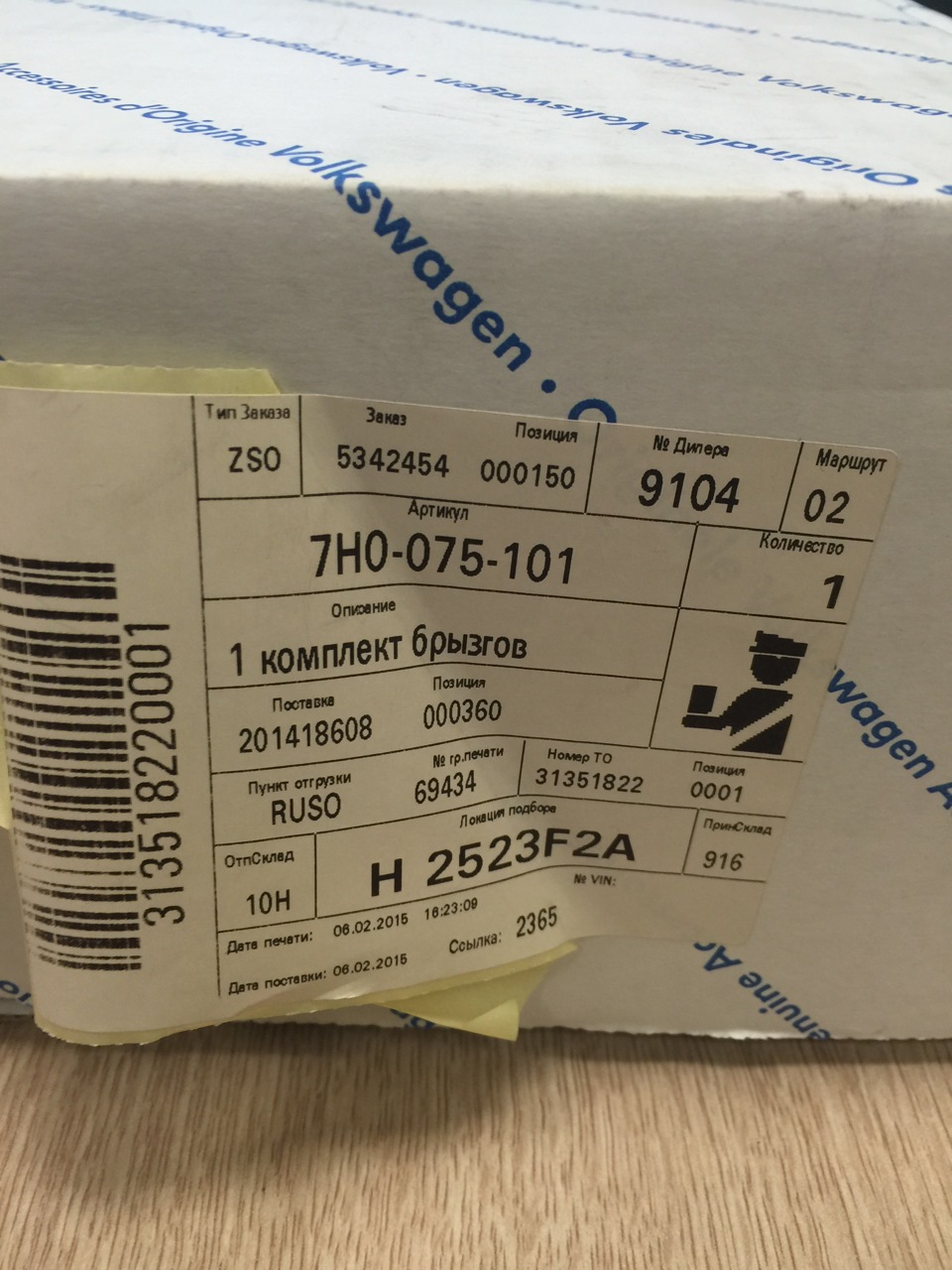 Комплектбрызговиковлевых