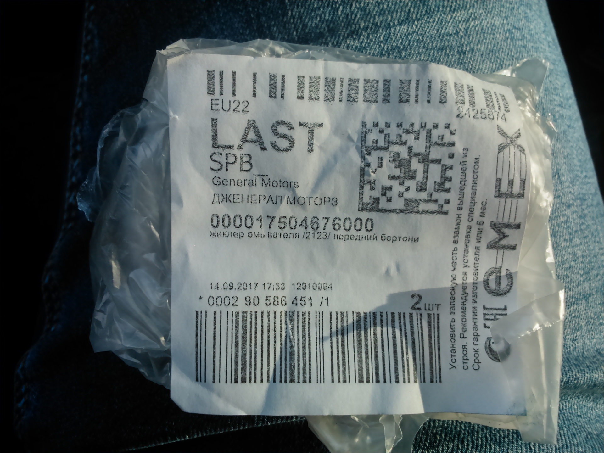 Купить Форсунки Омывателя Лобового Стекла 000017504676000 Gm