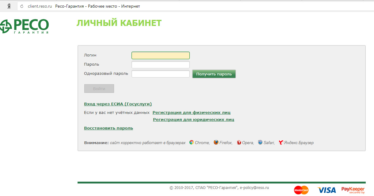 Webtutor reso ru. Кабинет агента ресо гарантия. Страховая компания ресо личный кабинет. Ресо логин в личном кабинете. Ресо-гарантия личный кабинет.