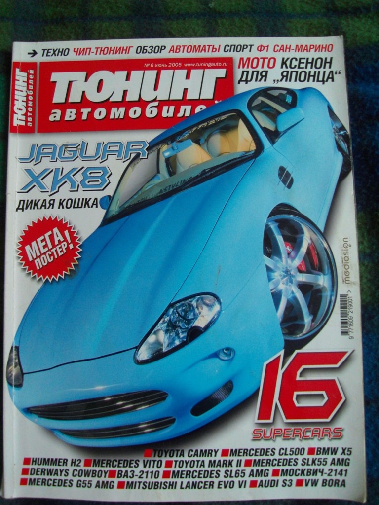 Журнал тюнинг. Журнал тюнинг автомобилей. Журнал об автотюнинге. Журнал автотюнинг 2004.
