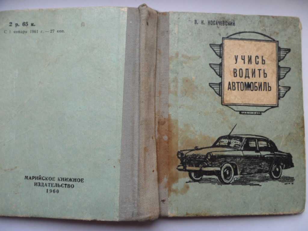 ЗАЗ. Всемирная история. Часть вторая. Банк Imпериal. Правила без правил. —  ЗАЗ 965, 0,8 л, 1965 года | нарушение ПДД | DRIVE2