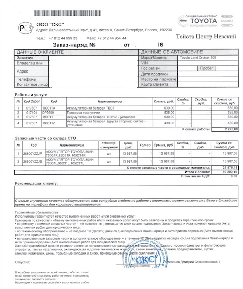 28800YZZJE АККУМУЛЯТОР TOYOTA TOYOTA LEXUS | Запчасти на DRIVE2