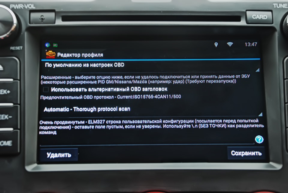 Установка torque pro на головное устройство машины