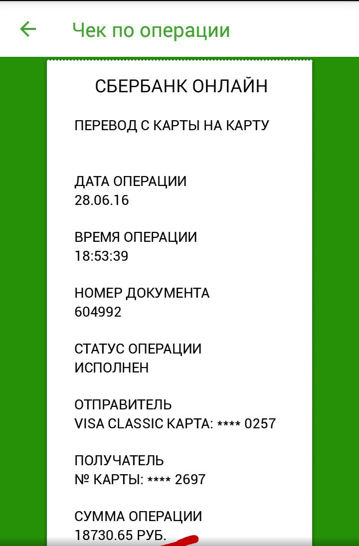 Fast check перевод. Чек Сбербанка о переводе. Чек о переводе денег на карту Сбербанка. Чек перечисления Сбербанк. Чек Сбербанка о переводе 1000000.