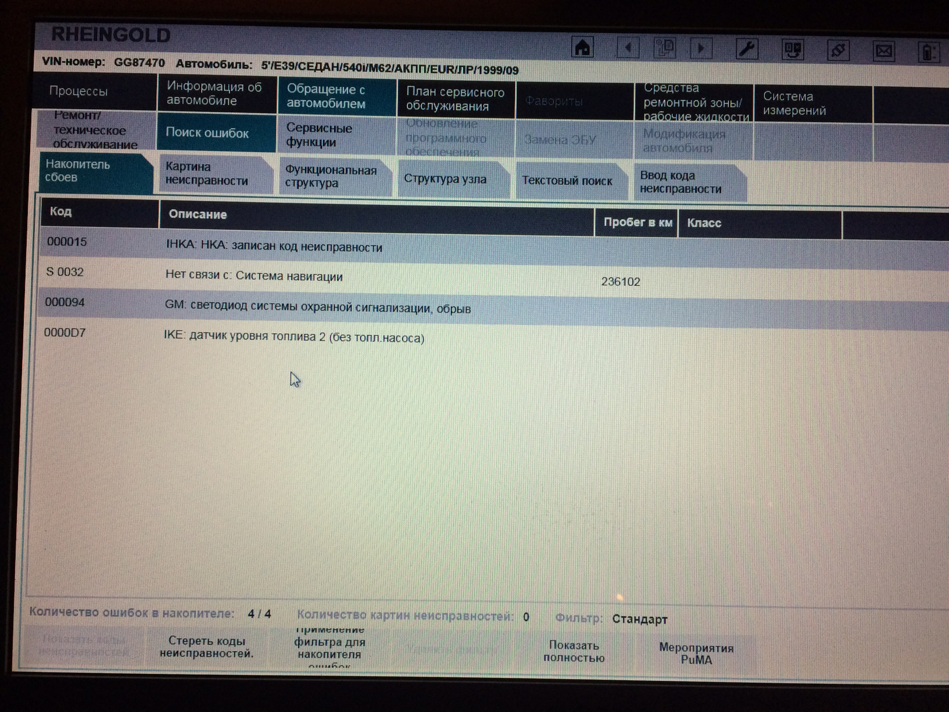Ошибка m5. BMW Diagnostic Rheingold. Ошибки BMW Rheingold. Блоки в Rheingold BMW f10. Коды ошибок Rheingold.