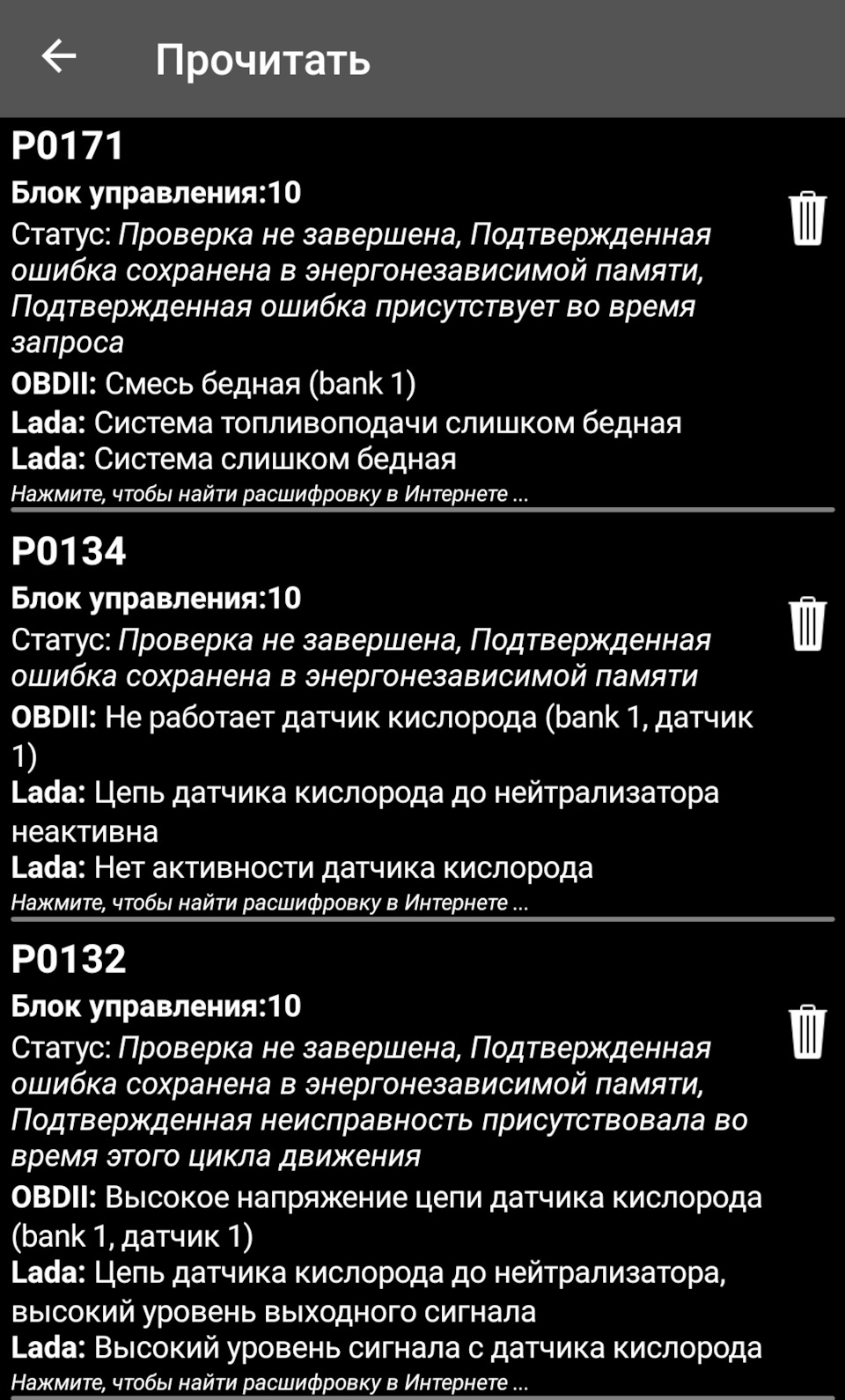 Решение ошибки по датчику кислорода — Lada Приора универсал, 1,6 л, 2012  года | поломка | DRIVE2