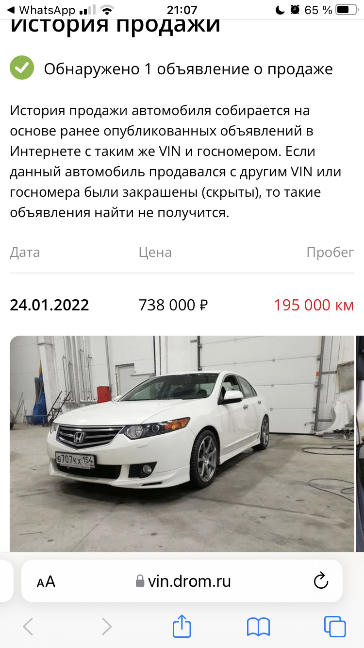 Продажа дубликатного Аккорда — Honda Accord (8G), 2,4 л, 2008 года |  наблюдение | DRIVE2