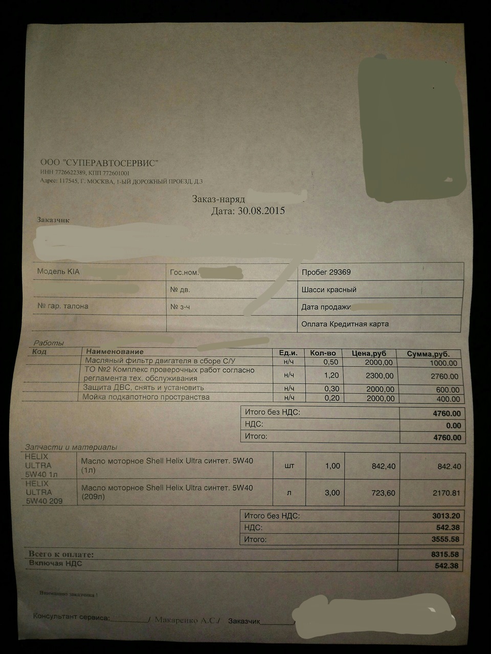 Плановое ТО — KIA Ceed (2G), 1,6 л., 2013 года | плановое ТО | DRIVE2