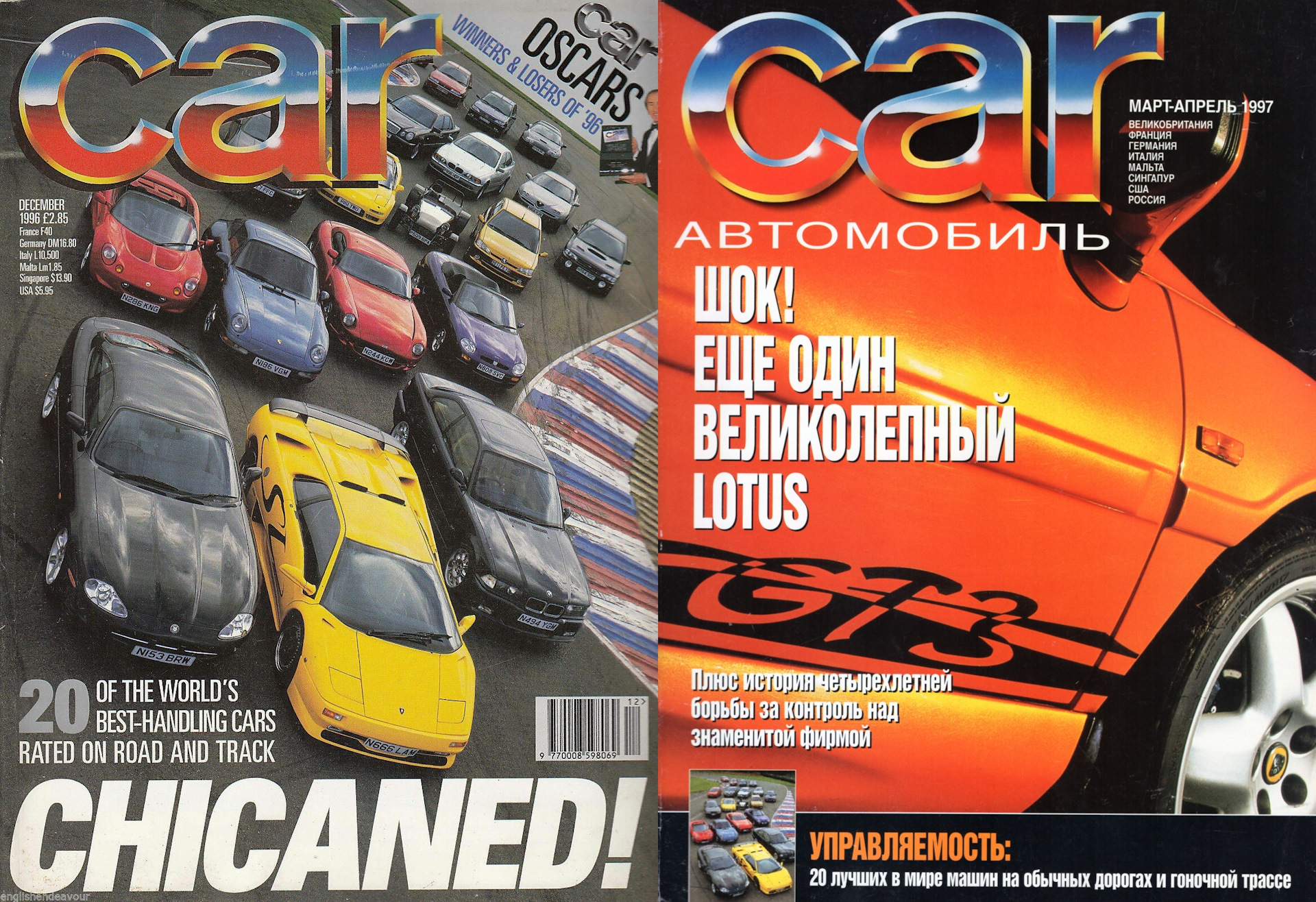 Car magazine. Журнал автомобили 1996. Журнал тюнинг. Автомобили 1997 журнал. Журнал автомобиль 98.