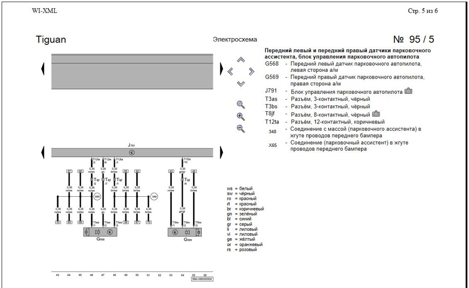 Электрическая схема тигуан 2012