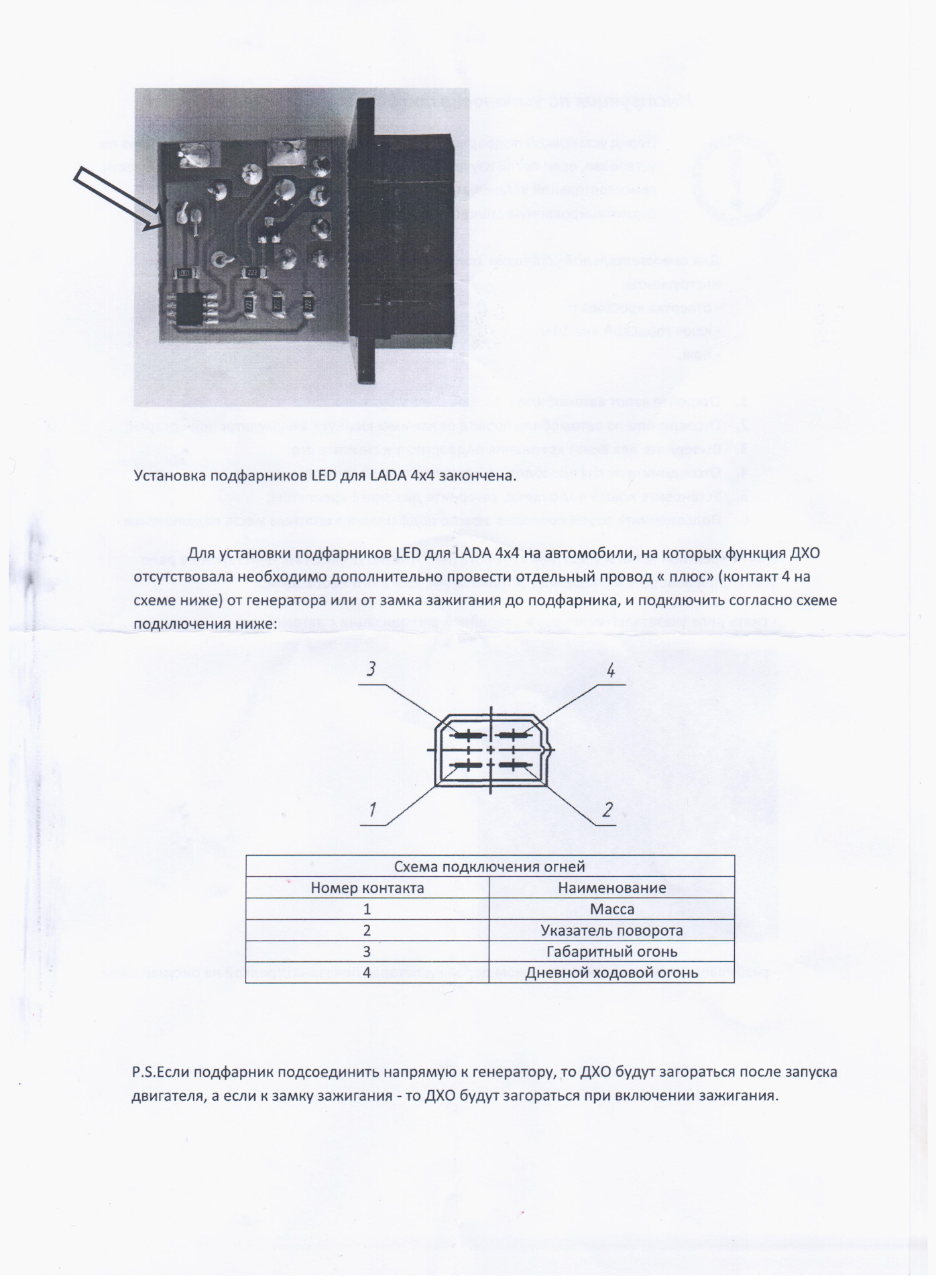 Как подключить надфарники на ниве через реле Замена led подфарников, на новые LED подфарники. - Lada 4x4 3D, 1,7 л, 2015 года