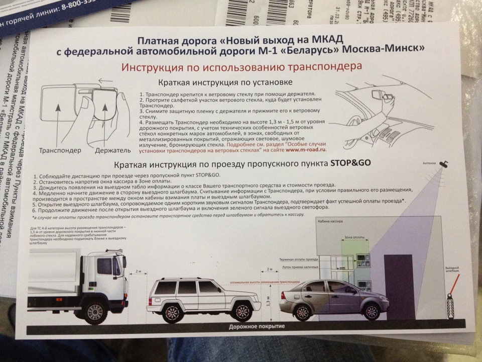 Транспондер автодор как пользоваться. Принцип работы транспондера для платных дорог. Транспондер инструкция. Схема установки транспондера. Принцип работы транспондера Автодор.