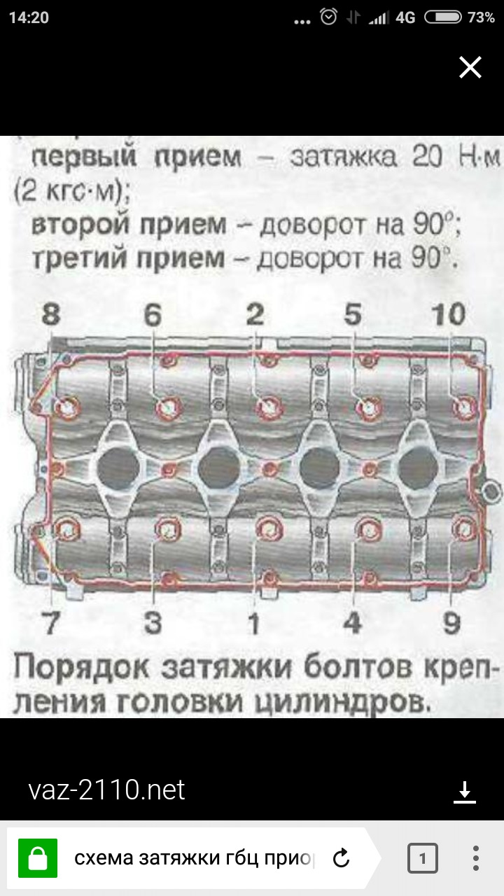 Схема протяжки гбц ваз 8 клапанов. Момент протяжки ГБЦ ВАЗ 2112. Протяжка ГБЦ ВАЗ Приора 16кл. Схема затяжки болтов ГБЦ ВАЗ 2112. Протяжка головки ВАЗ 2112 16 клапанов.