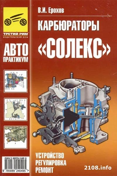 Карбюратор солекс и его устройство, ремонт, регулировка 59fae04s 960 - Карбюратор солекс и его устройство, ремонт, регулировка