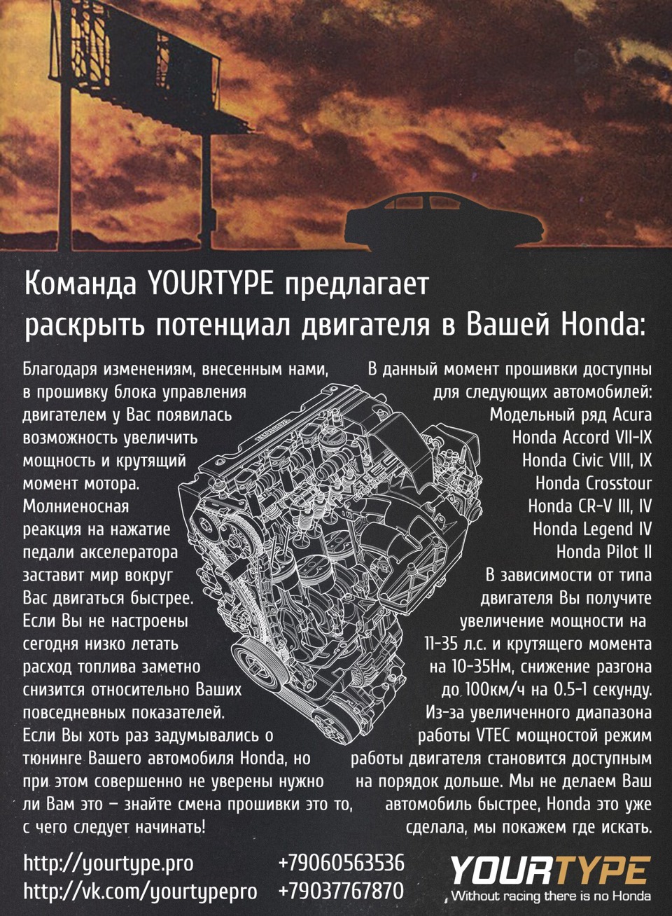 Еду ЧИПОВАТЬ HONDA в Курск и Воронеж. — Сообщество «Honda Accord» на DRIVE2