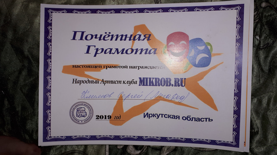 И почетная грамота — Mazda Bongo Friendee