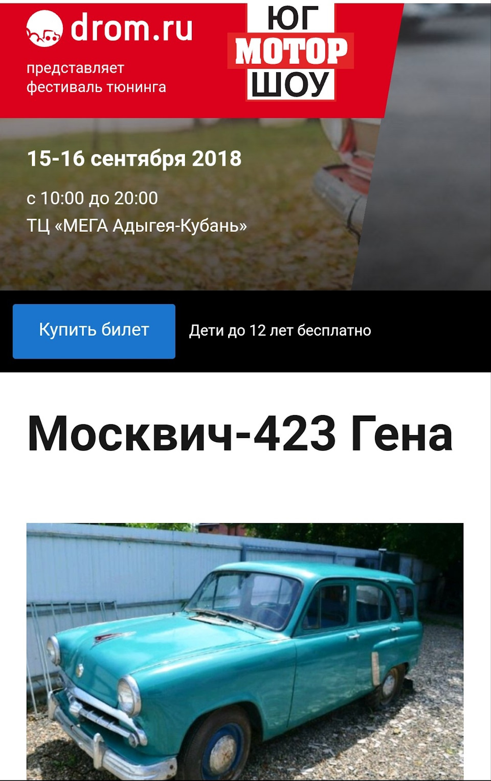 Гуляем — Москвич 423, 1,4 л, 1958 года | соревнования | DRIVE2