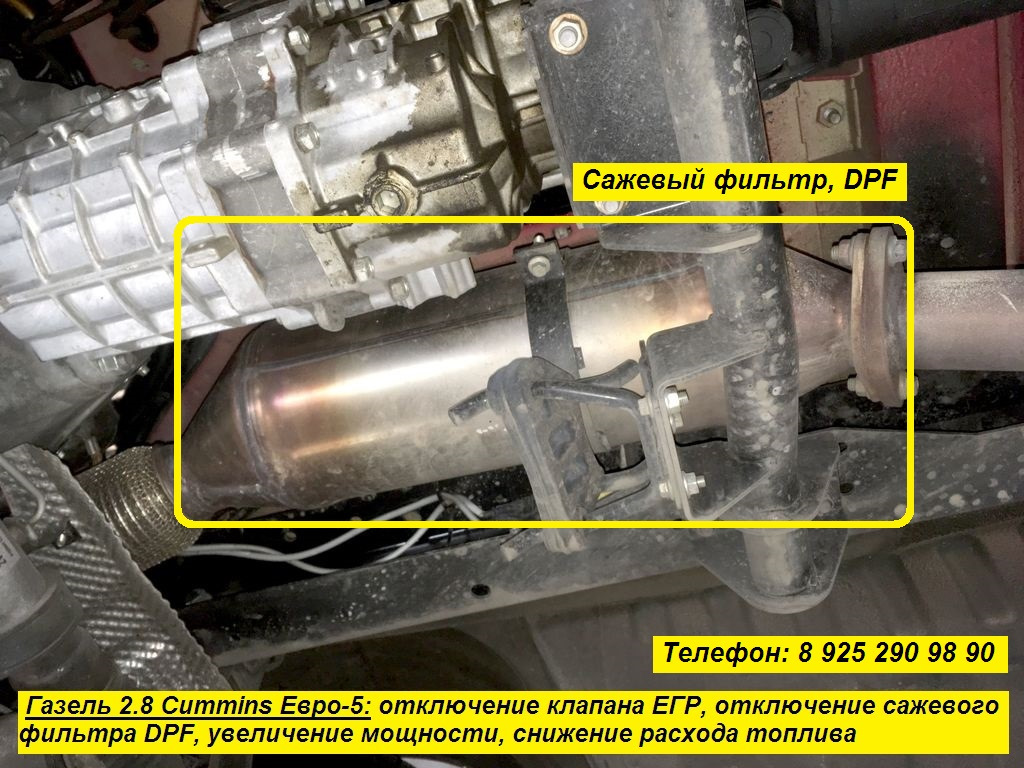 Как снять ошибку газель Удаление ЕГР и сажевого фильтра на Газель Некст евро 5 в Москве! - RAMtuning на 