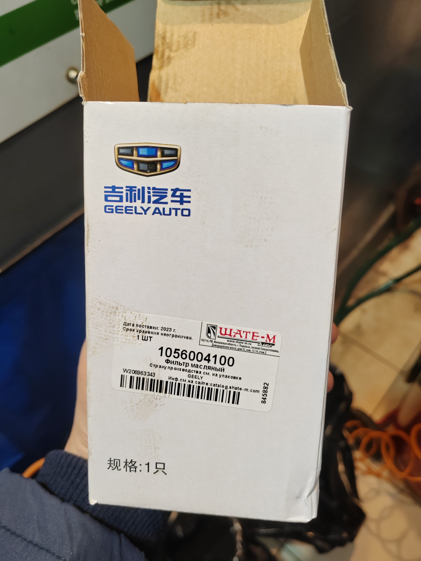 Замена масла джили атлас 1.8. Geely 1056004100
