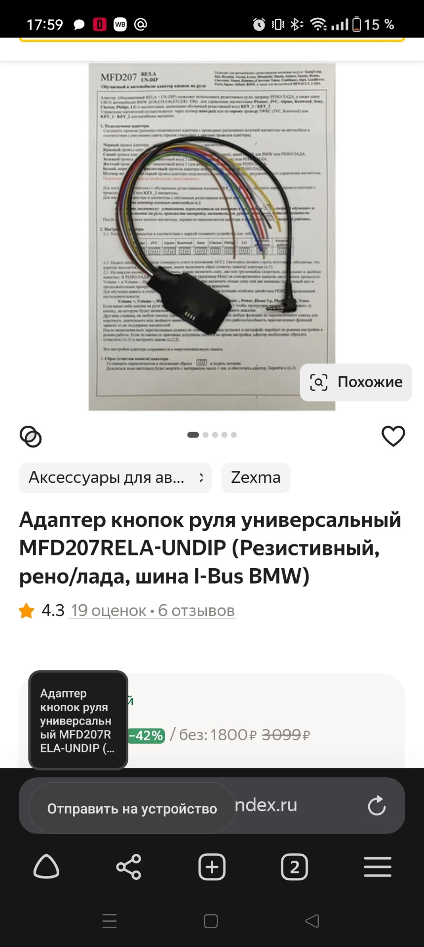 Магнитола Kenwood kmm-305bt, кнопки на руле и адаптер MFD207RELA-UNDIP ...
