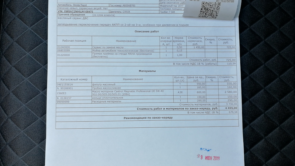 Поменять масло на шкода рапид у официального дилера