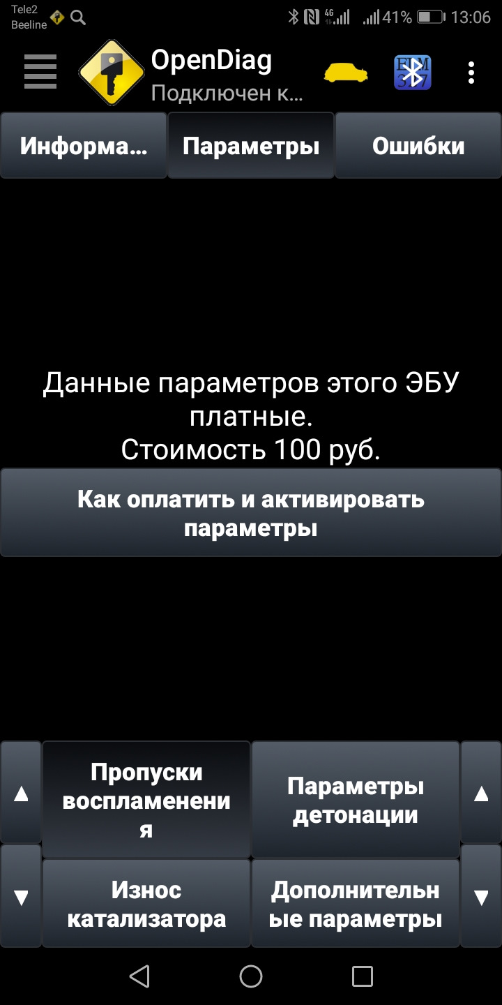 Установил OpenDiag на📲 — Lada XRAY Cross, 1,8 л, 2019 года ...