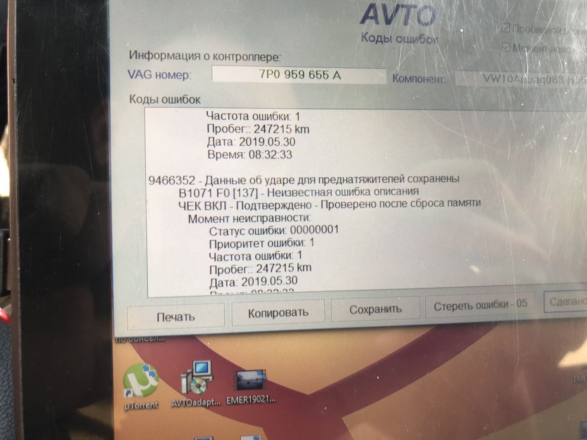 Ошибки фольксвагена туарега ходовой. Неисправность ходовой части туарег nf. Остановитесь ошибка ходовая часть туарег. Ошибки на туареге 2004 года. C10d307 ошибка туарег nf.