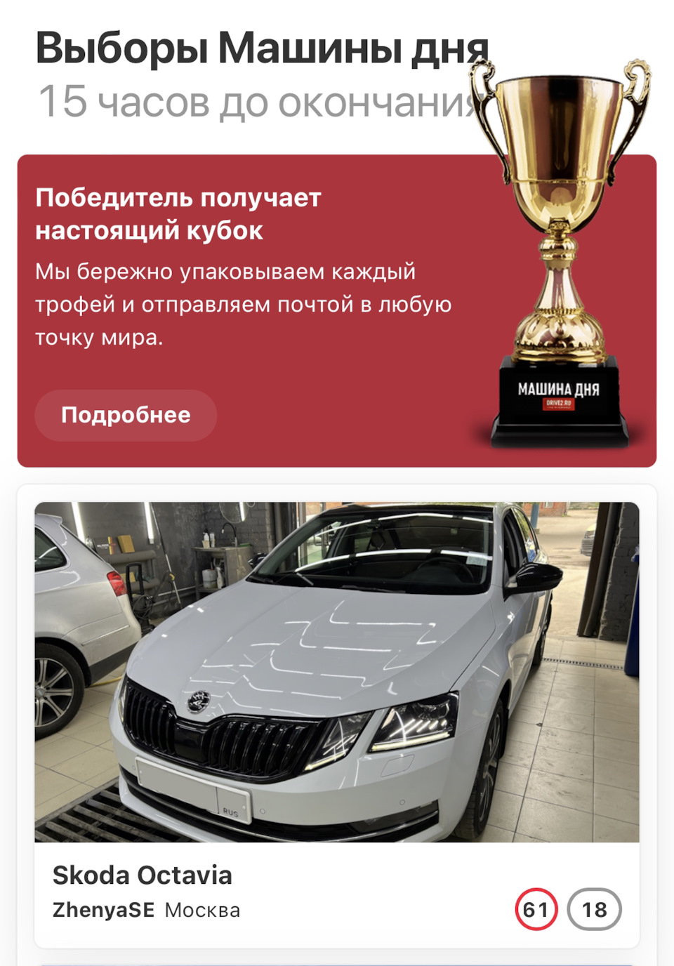 Первые выборы! — Skoda Octavia A7 Mk3, 1,8 л, 2017 года | наблюдение |  DRIVE2