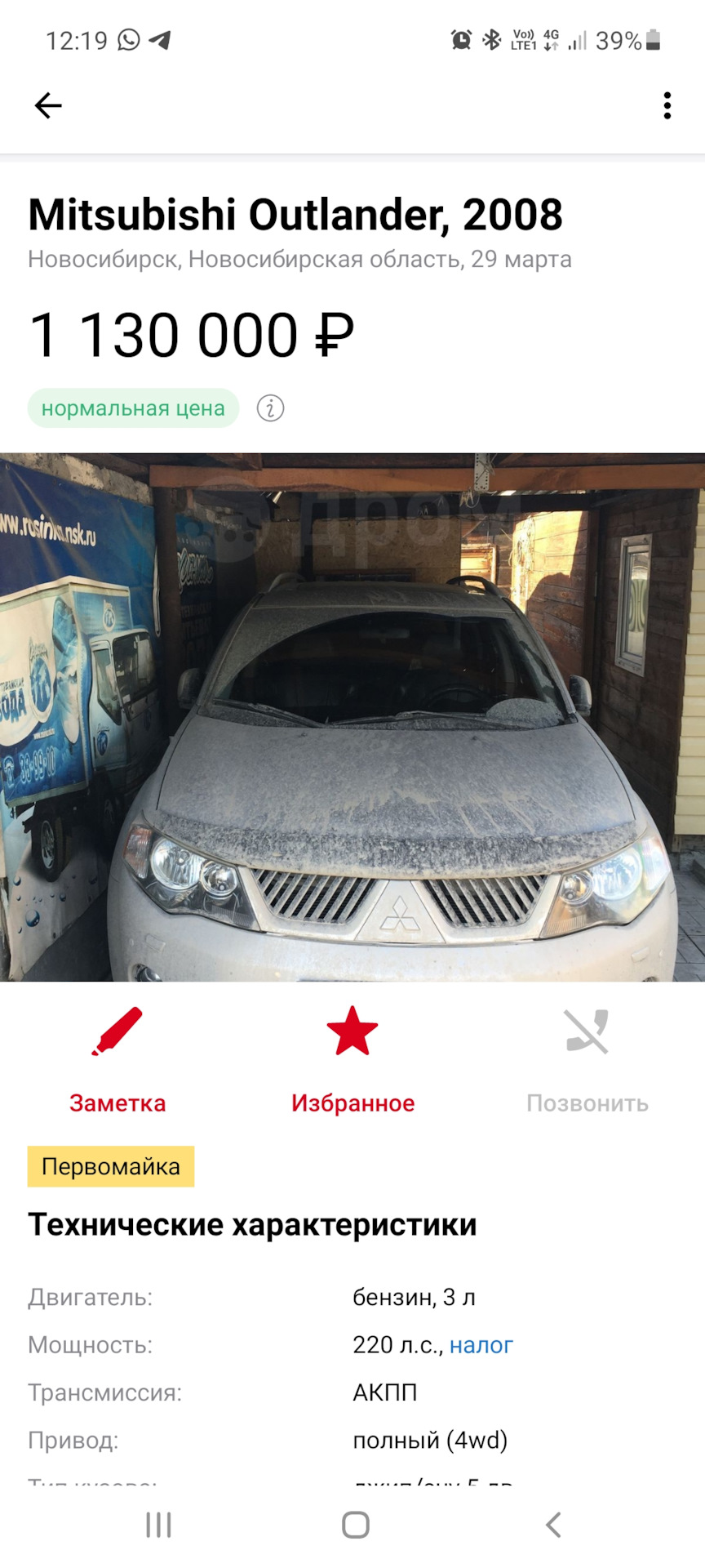 Здравствуйте товарищи! — Mitsubishi Outlander XL, 3 л, 2008 года | покупка  машины | DRIVE2